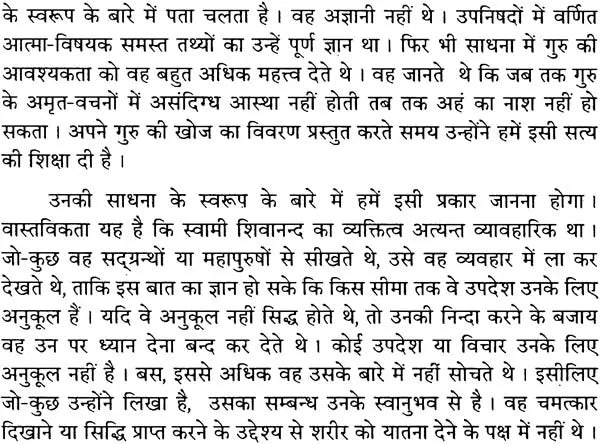 Shivanand Atmakatha: The Autobiography of Swami Sivananda - Retail Maharaj
