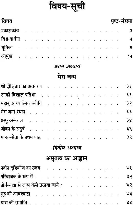 Shivanand Atmakatha: The Autobiography of Swami Sivananda - Retail Maharaj