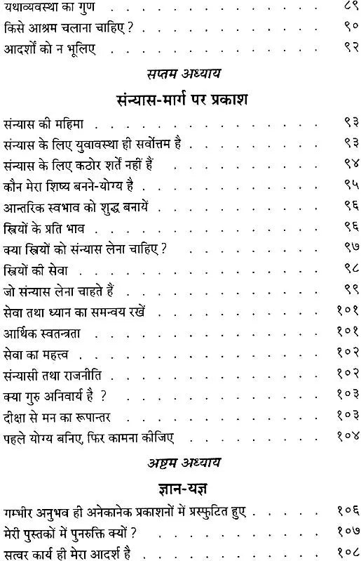 Shivanand Atmakatha: The Autobiography of Swami Sivananda - Retail Maharaj