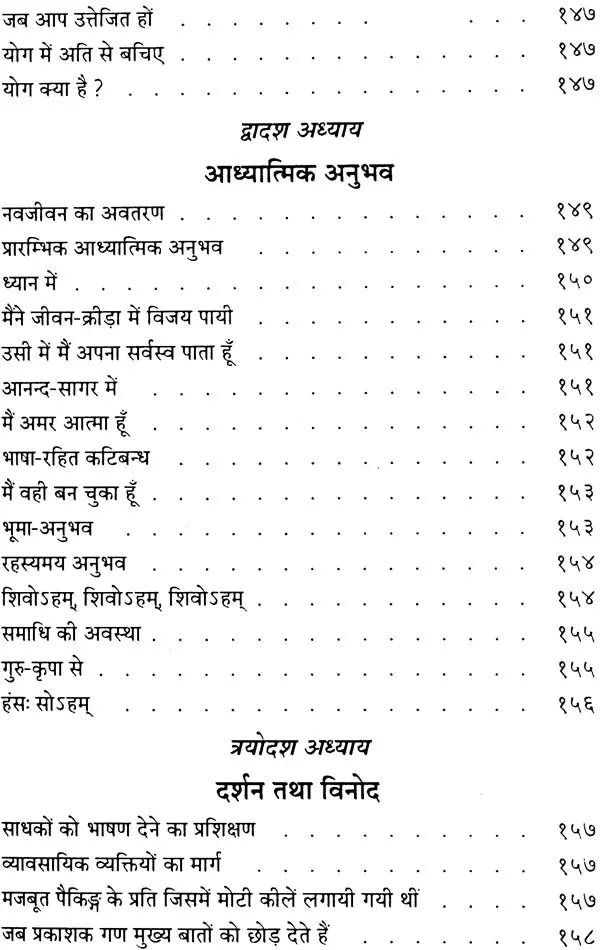 Shivanand Atmakatha: The Autobiography of Swami Sivananda - Retail Maharaj