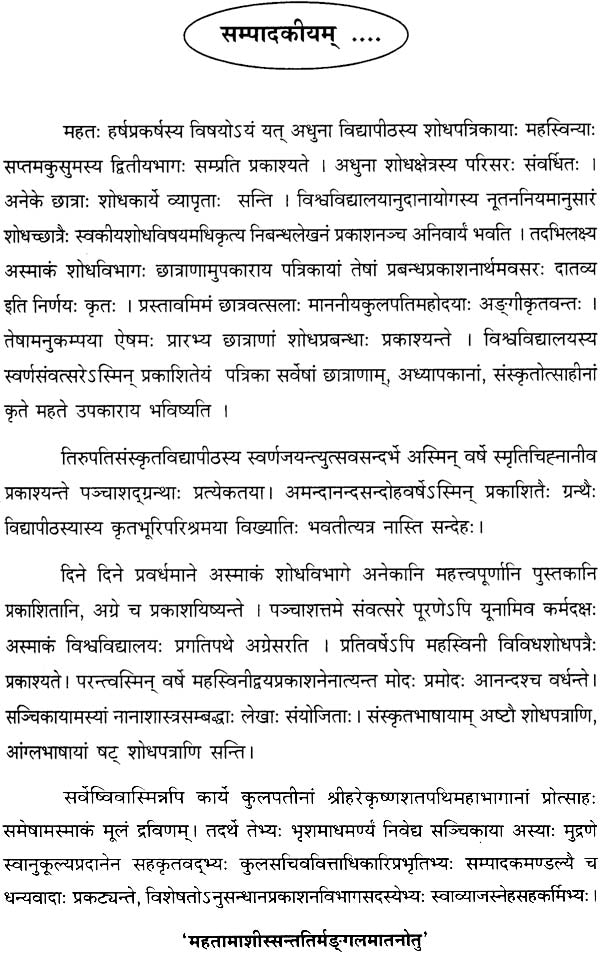 Research Journal of Mahasvini Rashtriya Sanskrit Vidyapeetha, Tirupati - Retail Maharaj