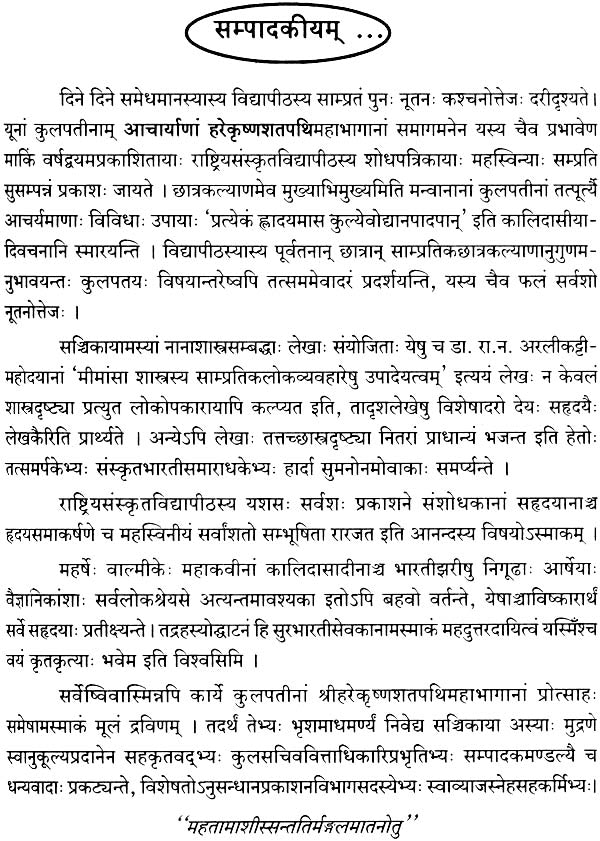 Sanskrit Research Journal - Retail Maharaj