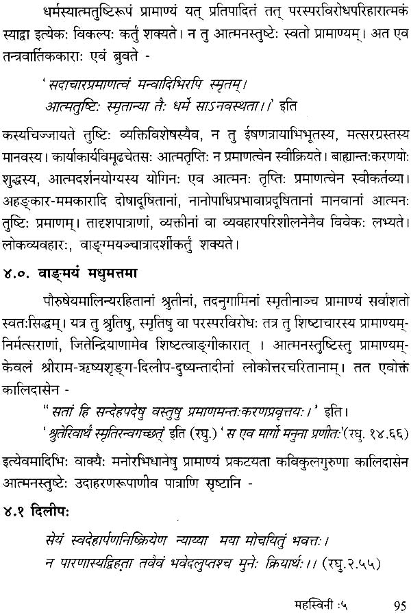 Sanskrit Research Journal - Retail Maharaj