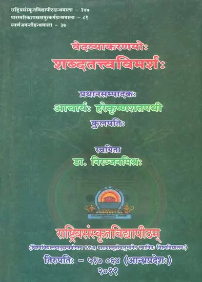 The Essence of Shabda in Veda and Vyakarana - Retail Maharaj