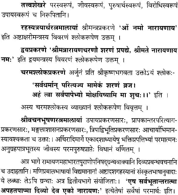 Rahasyatraya Mimamsa Bhasyam of Ramanuja Set of 2 Volumes - Retail Maharaj