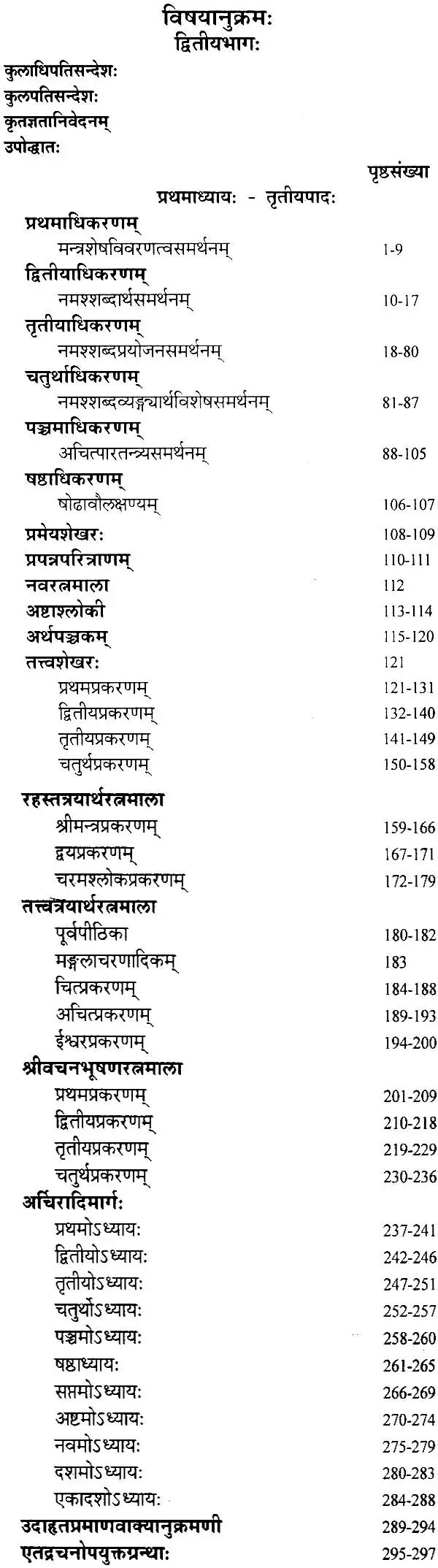 Rahasyatraya Mimamsa Bhasyam of Ramanuja Set of 2 Volumes - Retail Maharaj