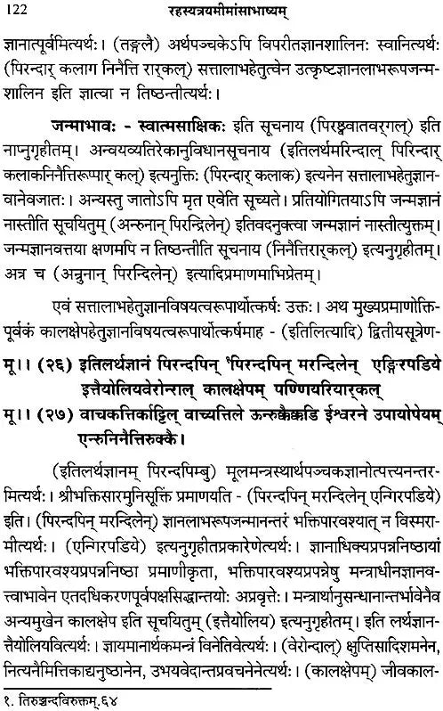 Rahasyatraya Mimamsa Bhasyam of Ramanuja Set of 2 Volumes - Retail Maharaj