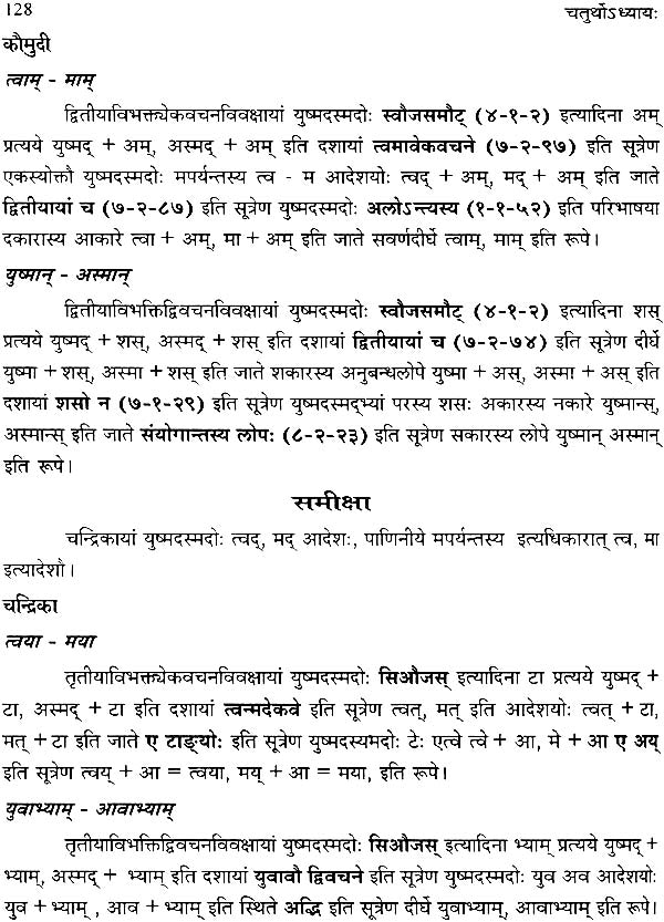 (Siddhanta Kaumudiritya Candrikayah Vimarsah - Retail Maharaj