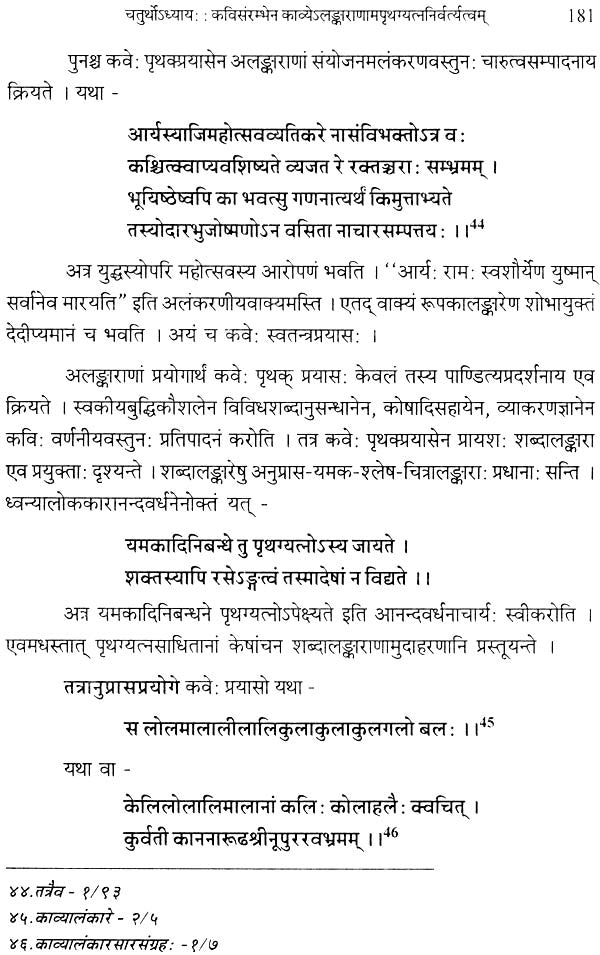 Alamkara in Karya - Retail Maharaj