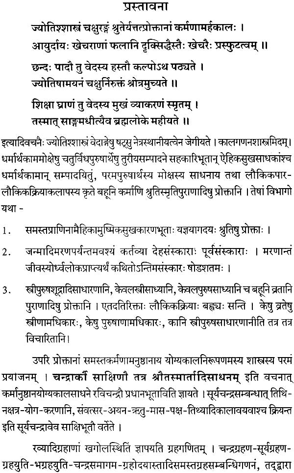 How to Write Panchanga Pithika - Retail Maharaj