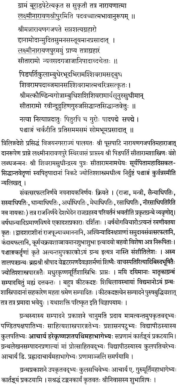 How to Write Panchanga Pithika - Retail Maharaj