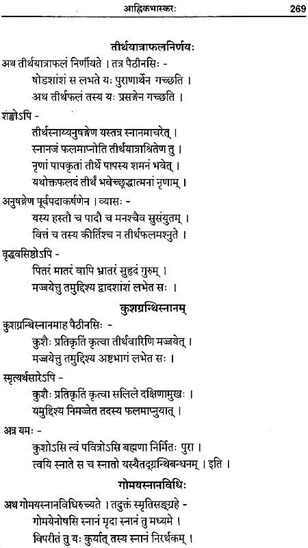 Aahnik Bhaskara A Manual on Nitya Karma - Retail Maharaj