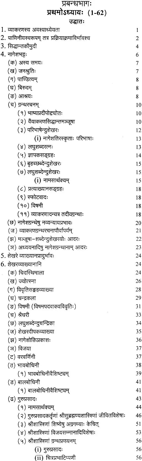 A Study of Guru Prasad Commentary on Laghu Shabdendu Shekhar - Retail Maharaj