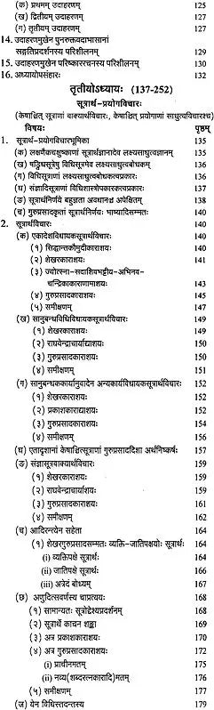 A Study of Guru Prasad Commentary on Laghu Shabdendu Shekhar - Retail Maharaj
