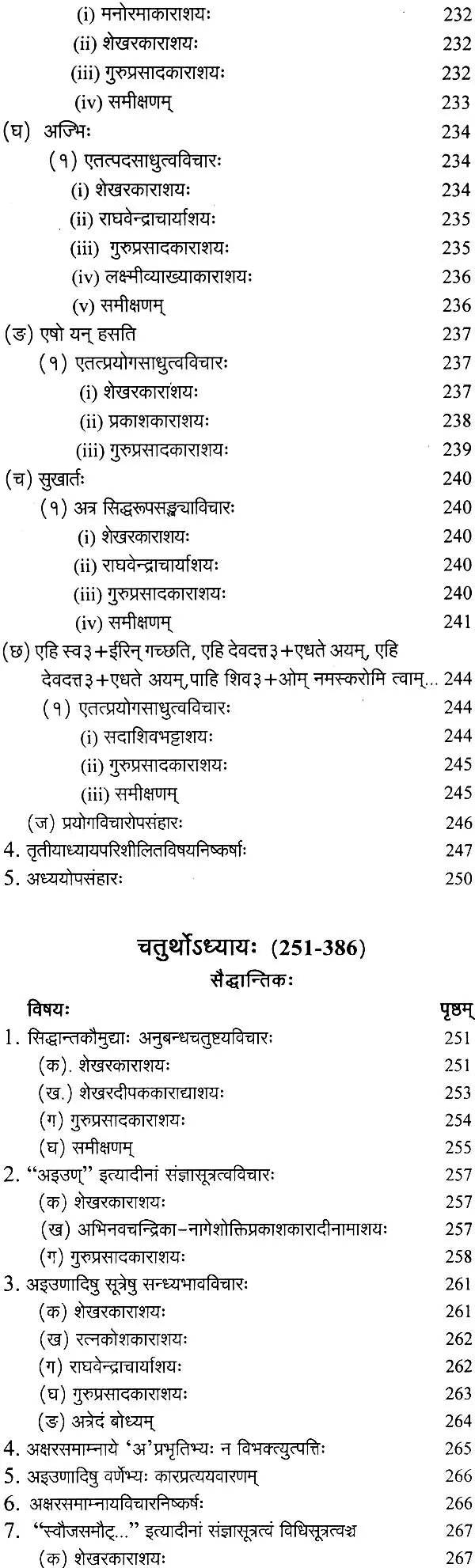 A Study of Guru Prasad Commentary on Laghu Shabdendu Shekhar - Retail Maharaj