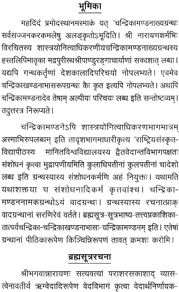 Sastrayonitva Adhikarana According to Dvaita Vedanta - Retail Maharaj