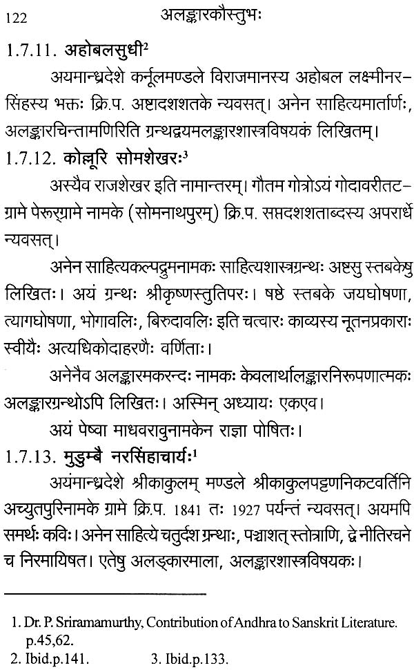 Alamkara Kaustubha - Retail Maharaj
