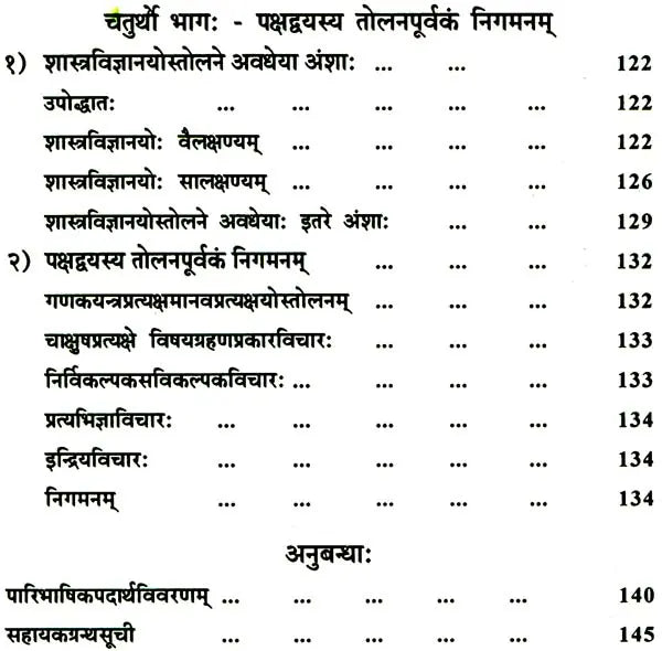 Perspectives of Indian Philosophy and Artificial Intelligence - Retail Maharaj