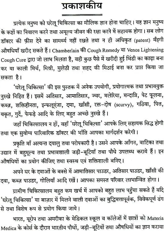 Home Remedies - Retail Maharaj