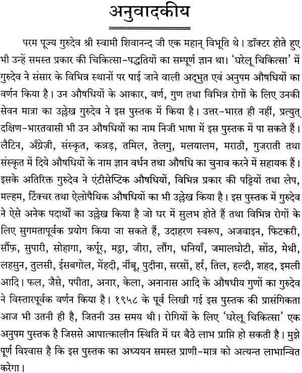 Home Remedies - Retail Maharaj