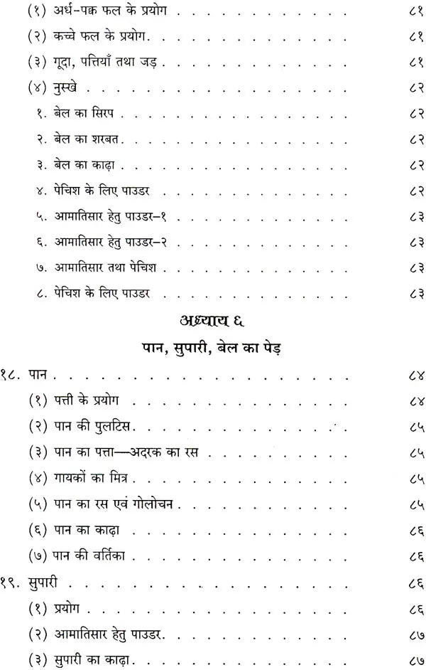 Home Remedies - Retail Maharaj