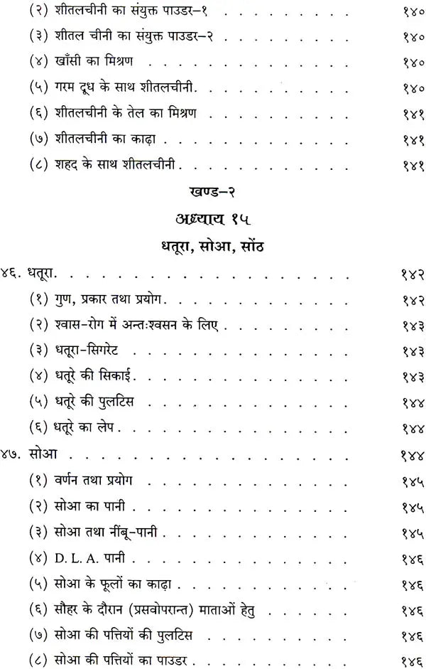 Home Remedies - Retail Maharaj