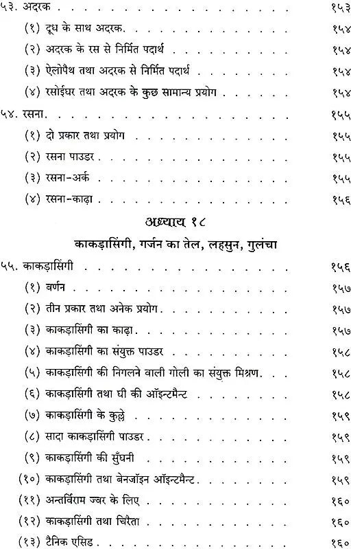 Home Remedies - Retail Maharaj