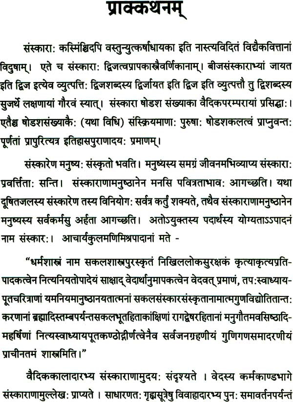 The Sixteen Samskaras in the Dharmasastras - Retail Maharaj