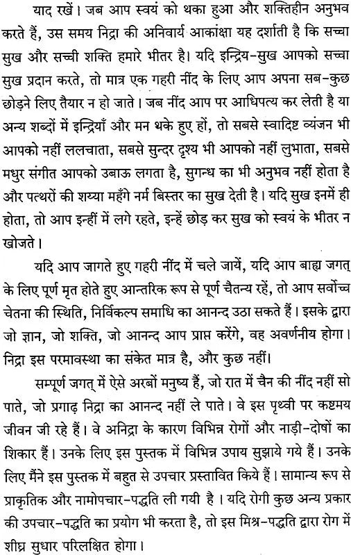 How To Get Sound Sleep - Retail Maharaj
