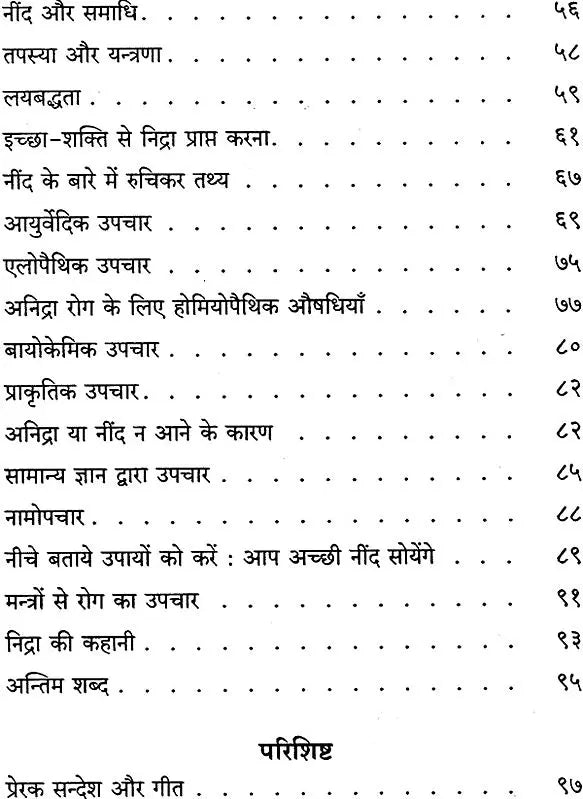 How To Get Sound Sleep - Retail Maharaj