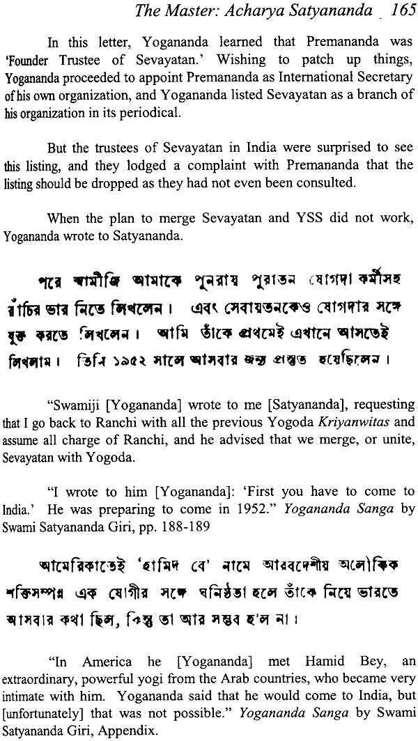 Biography of a Yogi Satyananda - Yogi Swami Satyananda's Complete Works (Volume 1) - Retail Maharaj