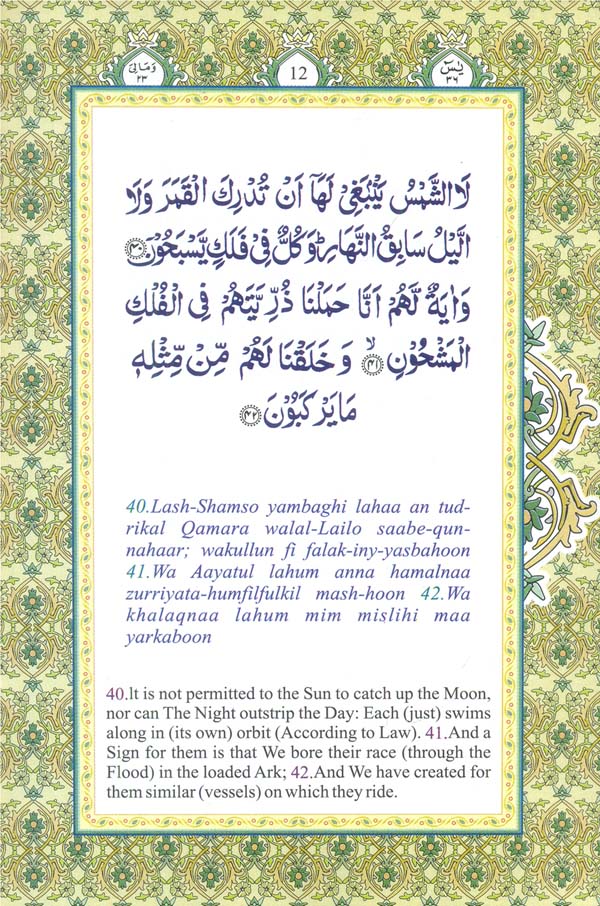 Surah Yaseen - Retail Maharaj