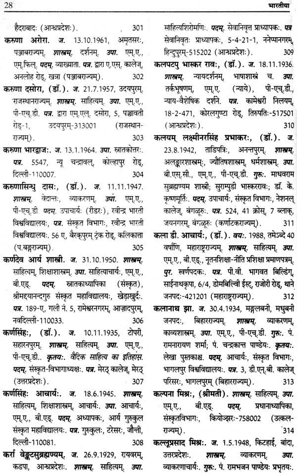 Who's Who of Sanskrit Scholars in India 1991 (An Old and Rare Book) - Retail Maharaj