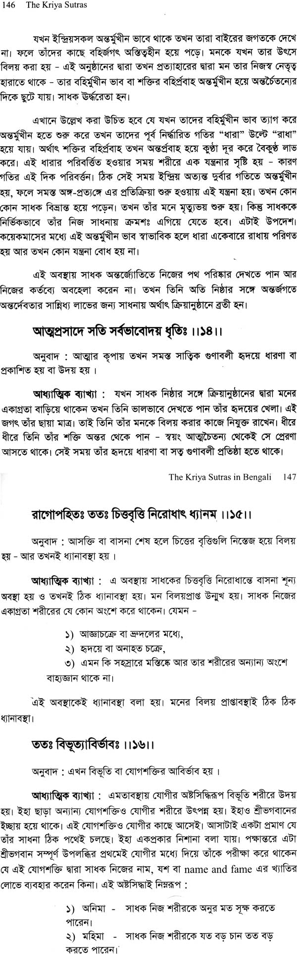 The Kriya Sutras (In Eleven International Language) - Retail Maharaj