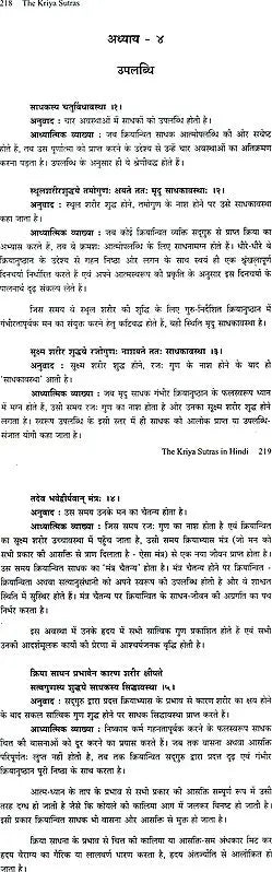 The Kriya Sutras (In Eleven International Language) - Retail Maharaj