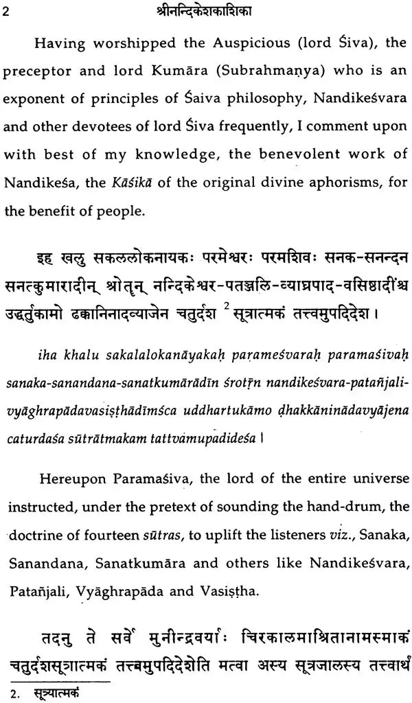 Sri Nandikesakasika (Sanskrit Commentary by Upamanyu)