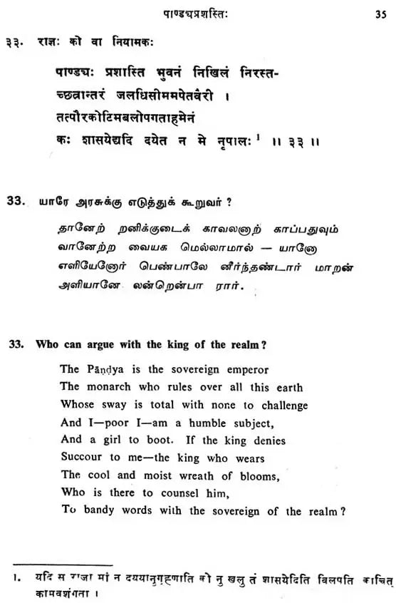 Navamuttashatakam: Muttollayiram - Pearls Thrice Three Hundred (An Old and Rare Book)