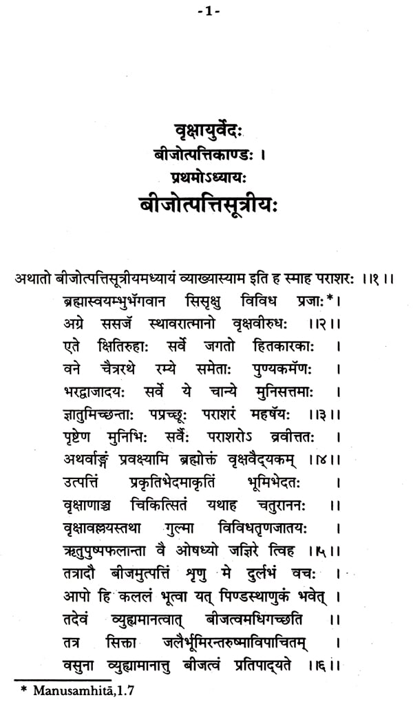 Vriksayurveda - Retail Maharaj