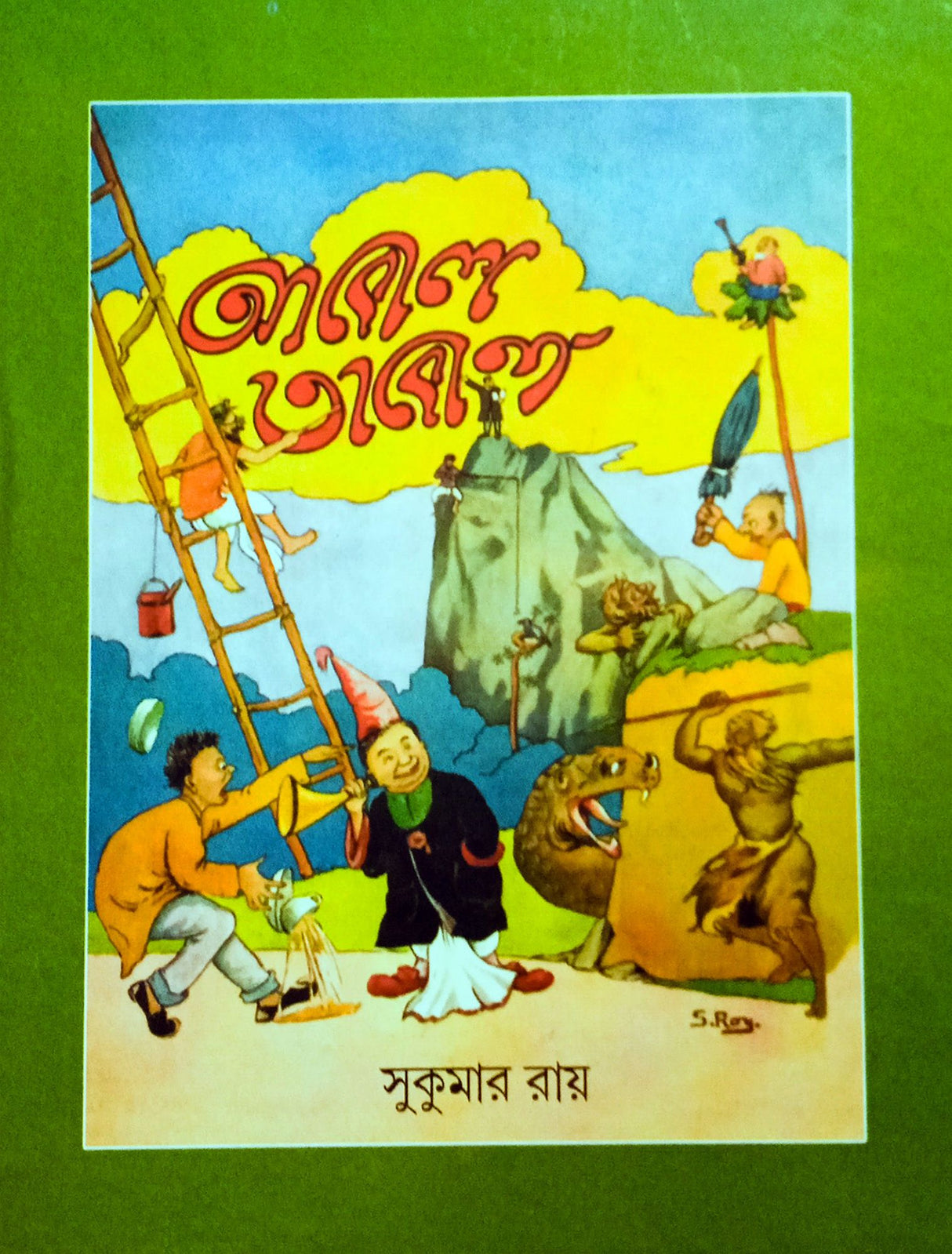 Aabol Tabol (Bengali Version) - Retail Maharaj