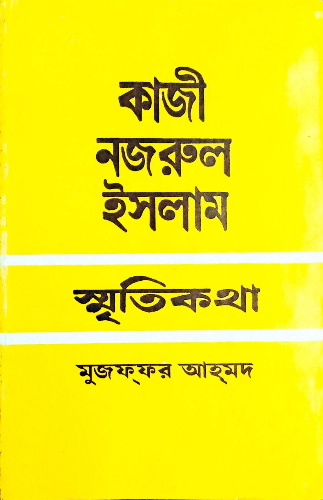 Kaji Nazrul Islam Smritikotha - Retail Maharaj