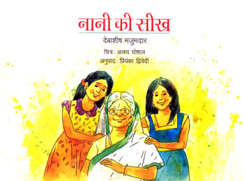 A LESSION FROM GRANDMA - Retail Maharaj