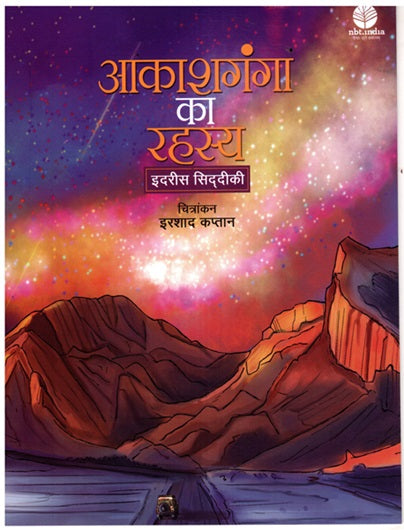 Aakash Ganga Ka Rahasya (Hindi) - Retail Maharaj