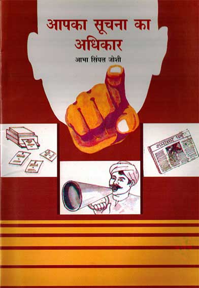 Aap ka Soochna Ka Adhikar (Hindi) - Retail Maharaj