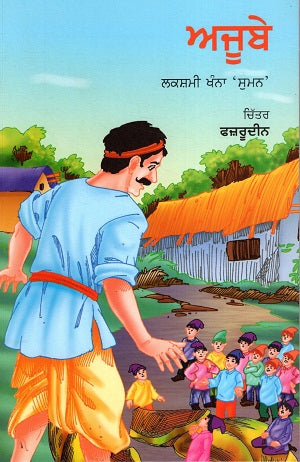 Ajube (punjabi) - Retail Maharaj