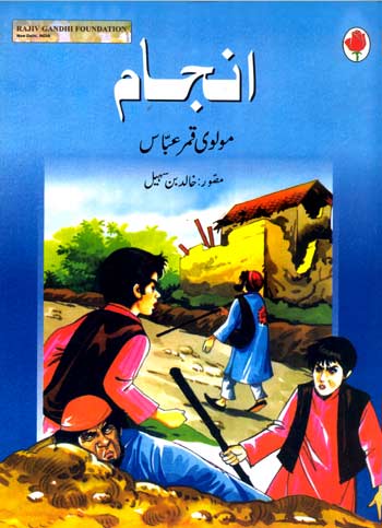 Anjaam (Urdu) - Retail Maharaj