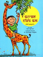 ASENGBA GIRAFFE AMA(A REAL GIRAFFE) - Retail Maharaj