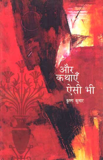 Aur Kathayen Aisi Bhi (Hindi) - Retail Maharaj