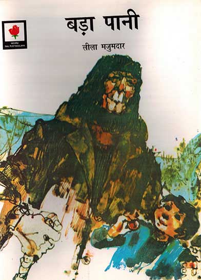 Bada Pani (Hindi) - Retail Maharaj