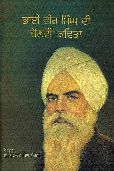BAHI VIR SINGH DEE CHANVI KAVITA (Punjabi) - Retail Maharaj