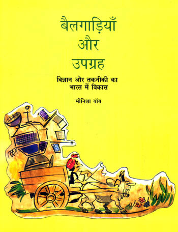 Bailgadiyan Aur Upagrah (Hindi) - Retail Maharaj